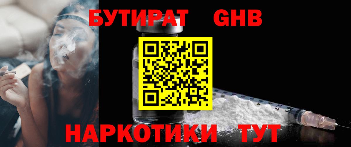 Бутират  БУТИРАТ бутик  Вход с VPN  Обь 