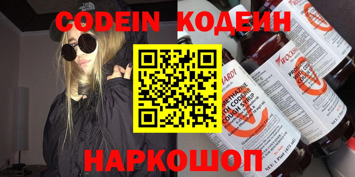 Обь  Codein Purple Drank  Вход с VPN 