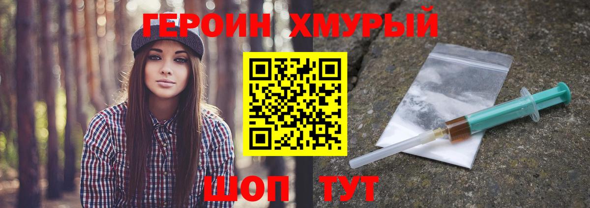 Героин  Героин герыч  Вход с VPN  Обь 