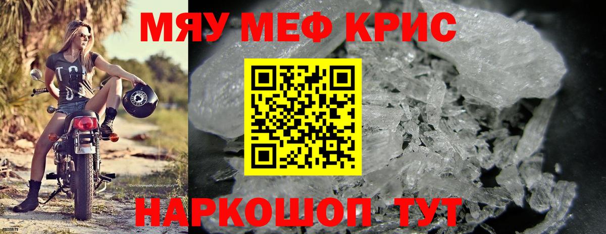Меф мяу мяу мука Обь