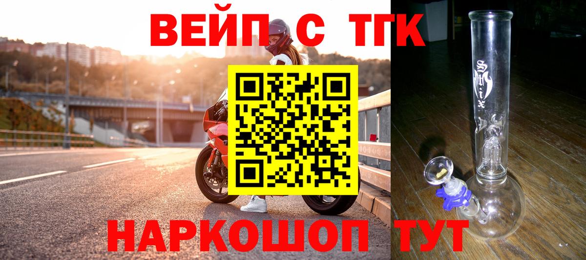 ТГК вейп с тгк  Дистиллят ТГК вейп  Обь  Вход с VPN 