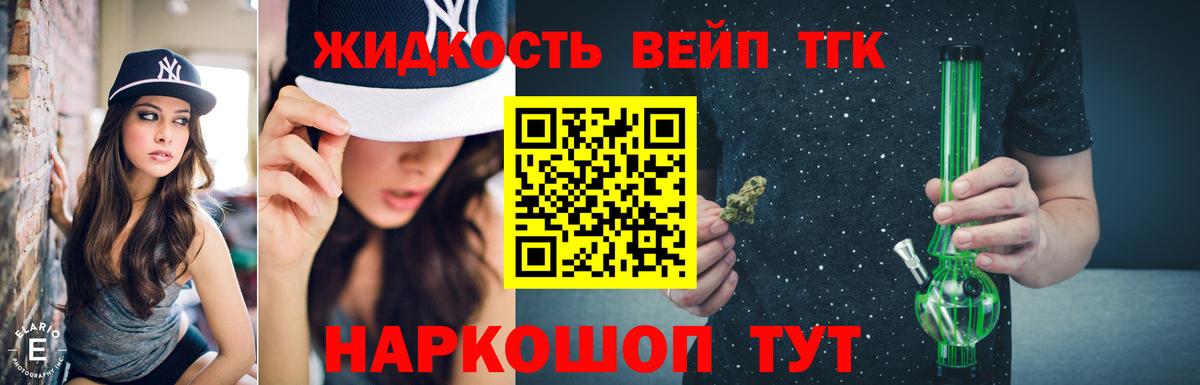 Дистиллят ТГК вейп с тгк Обь